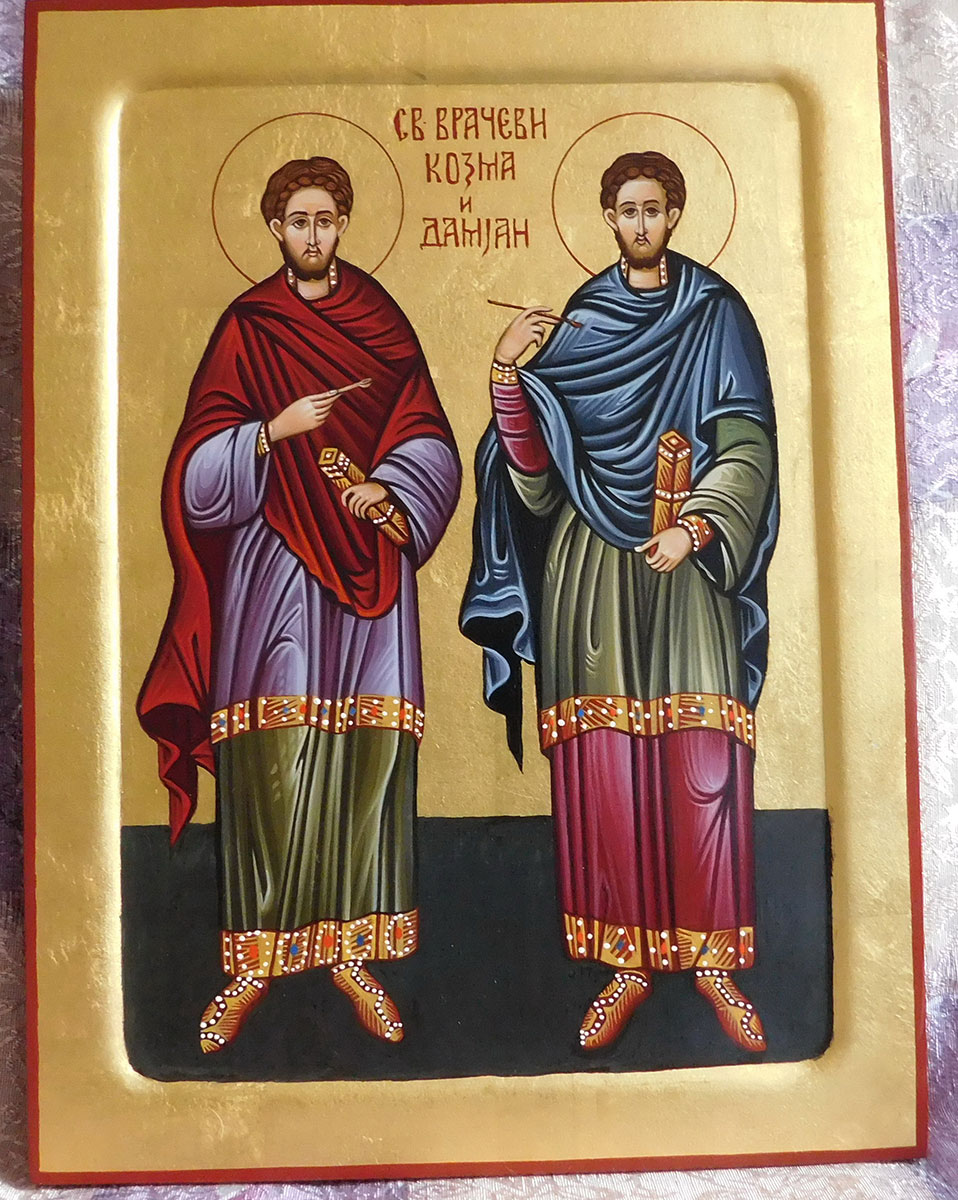 Свети Врачеви Козма и Дамјан